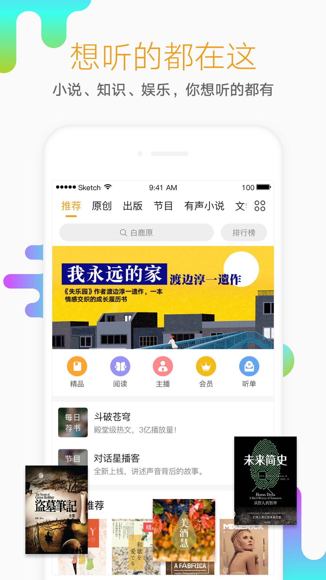 懒人听书 v6.4.1