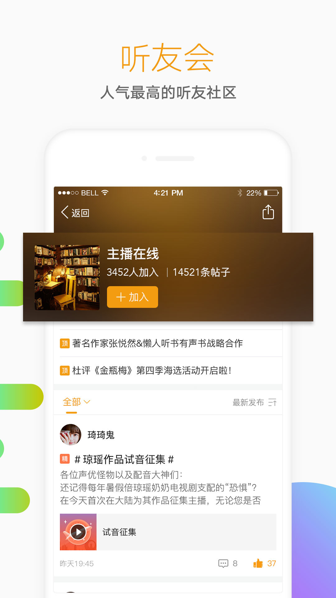 懒人听书 v6.4.1