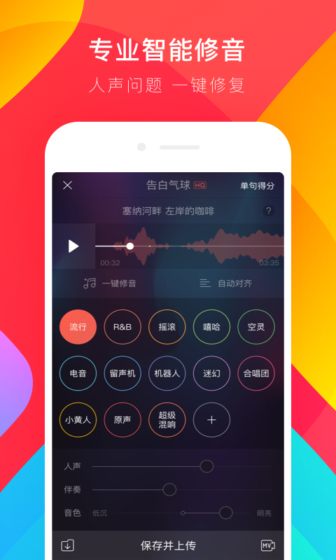 唱吧 v8.7.6