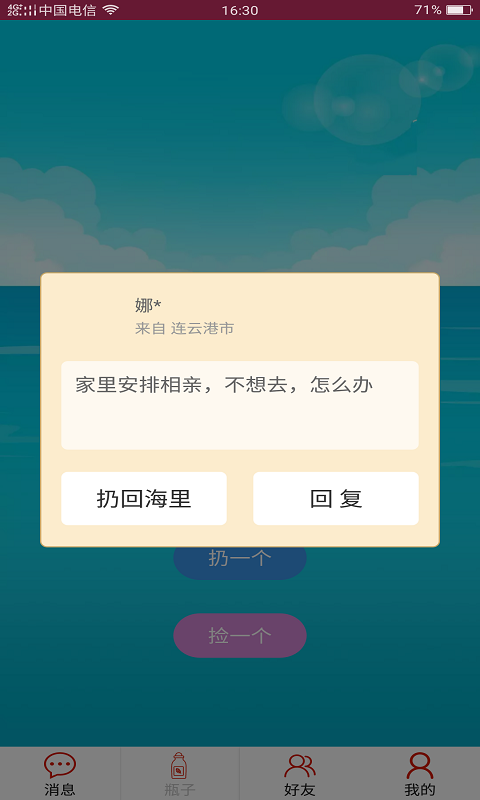 随缘漂流瓶 v1.0.1