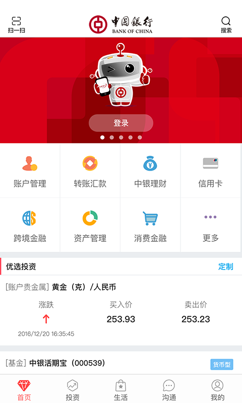 中国银行 v5.0.4