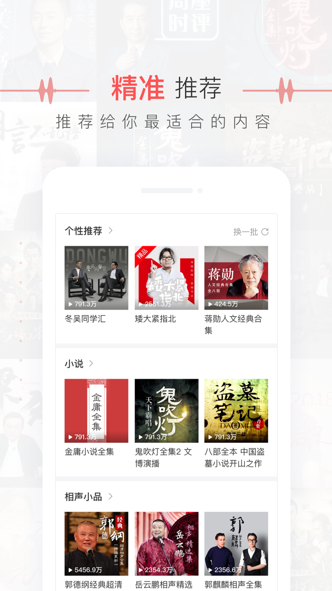 蜻蜓FM v8.0.6