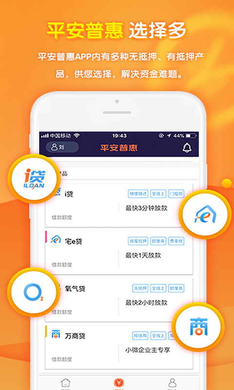 平安普惠 v5.20.0