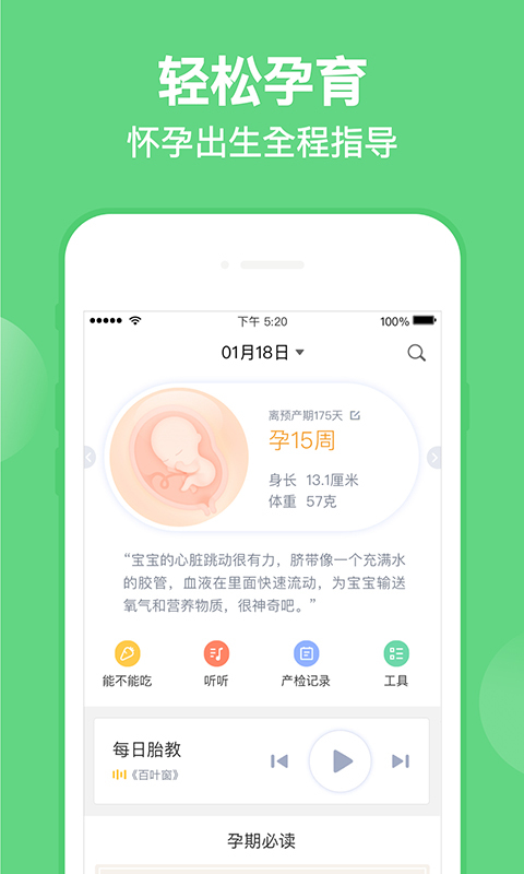 亲宝宝 v6.7