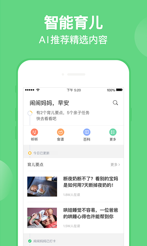 亲宝宝 v6.7