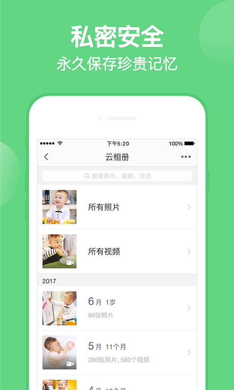 亲宝宝 v6.7