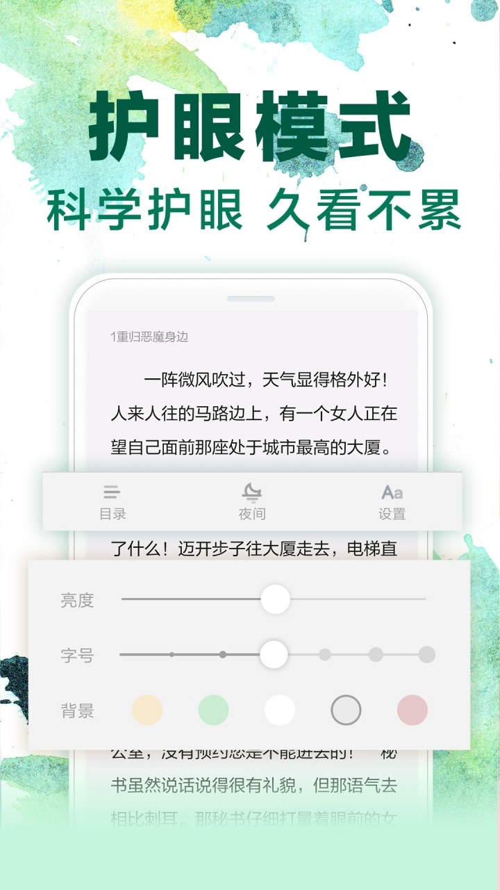 免费小说阅读 v1.0.00.020