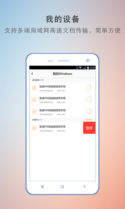 极速PDF阅读器 v1.5.0.0