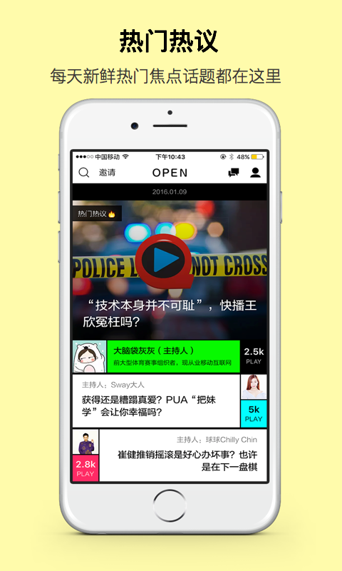 OPEN开腔 v1.2.0