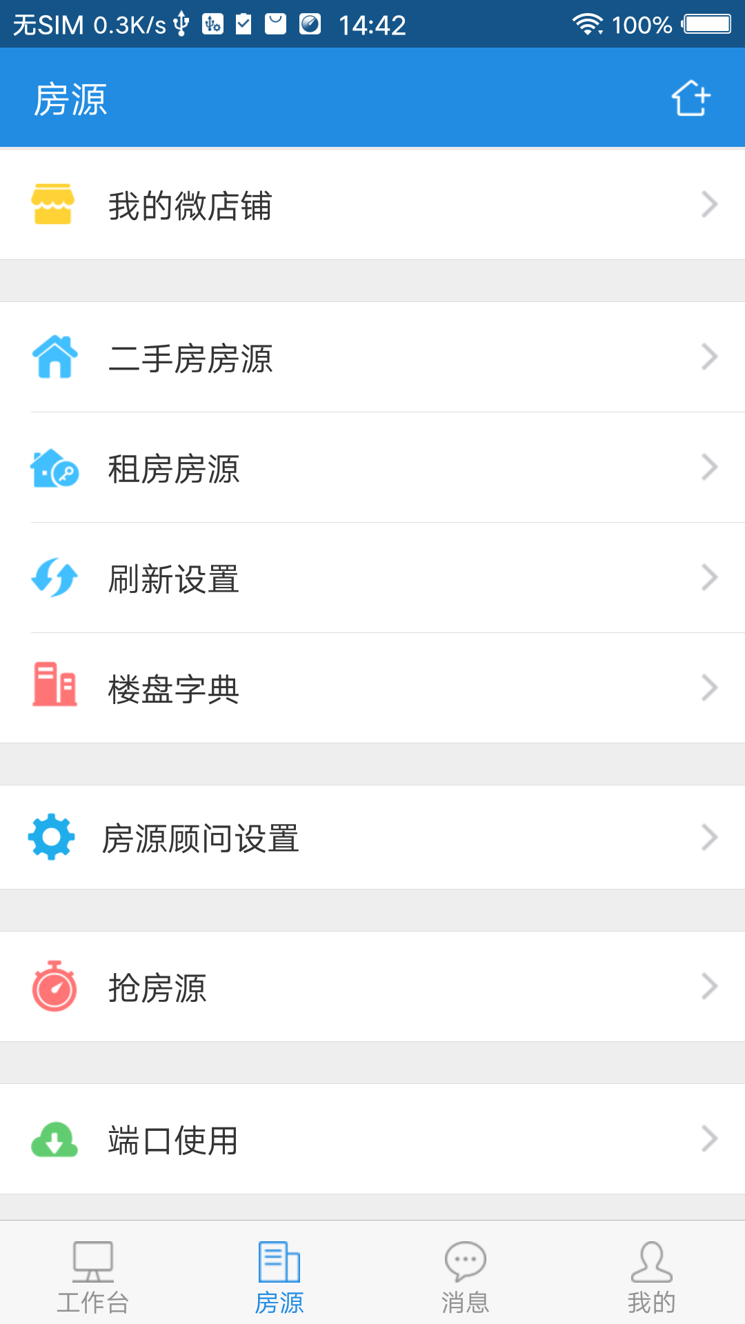 搜房帮 v5.9.8