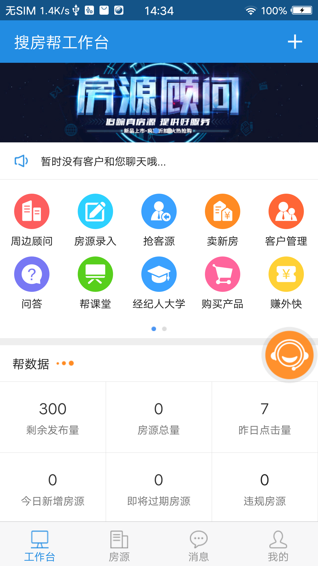 搜房帮 v5.9.8