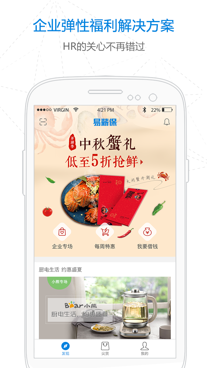 易薪保 v1.3.8