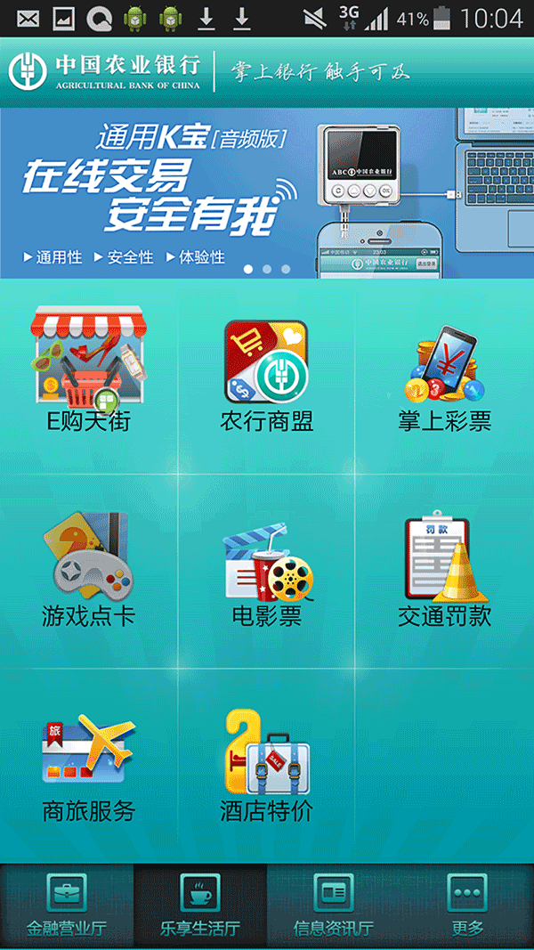 中国农业银行 v3.8.5