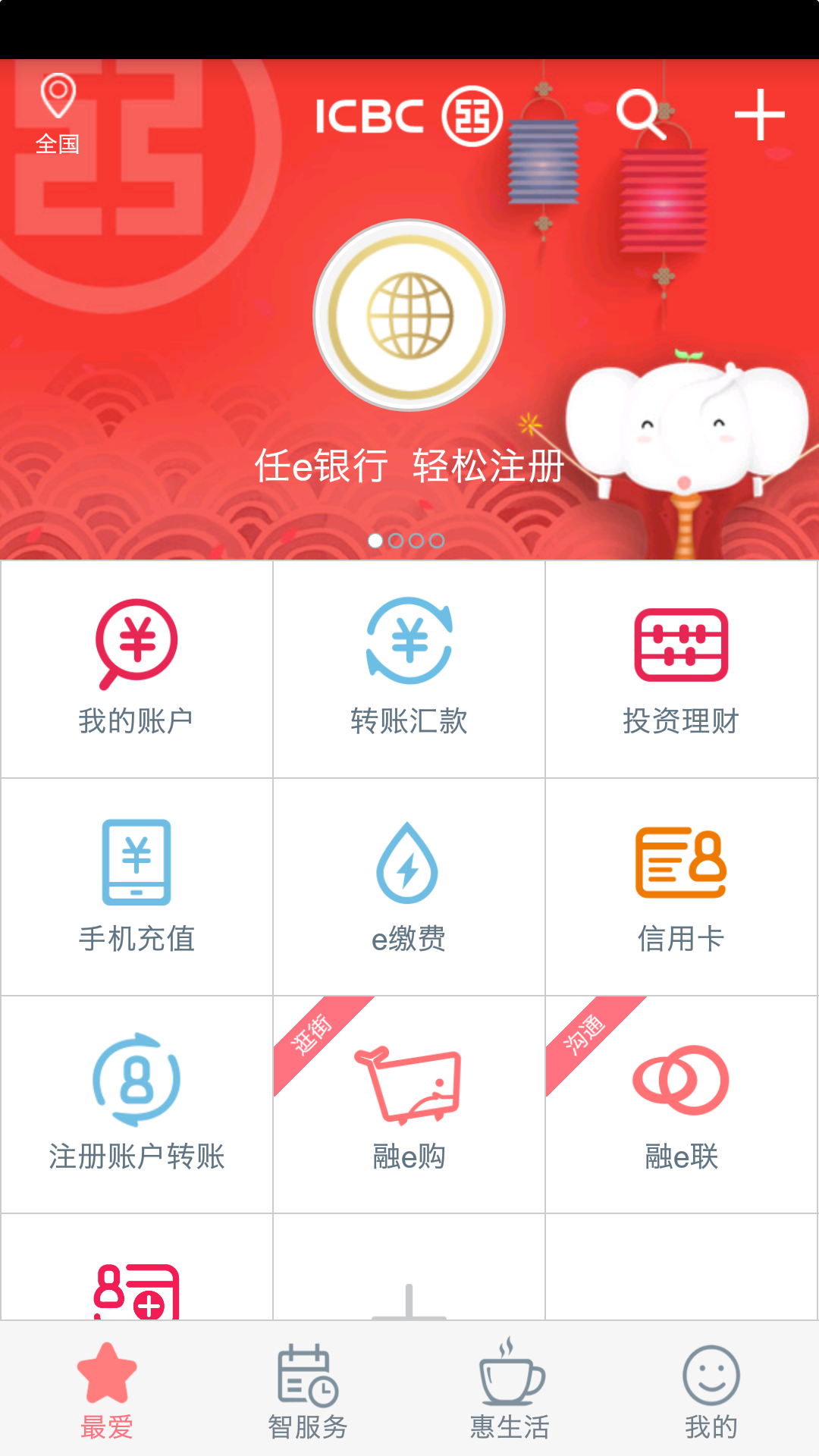 中国工商银行 v3.1.0.7.0