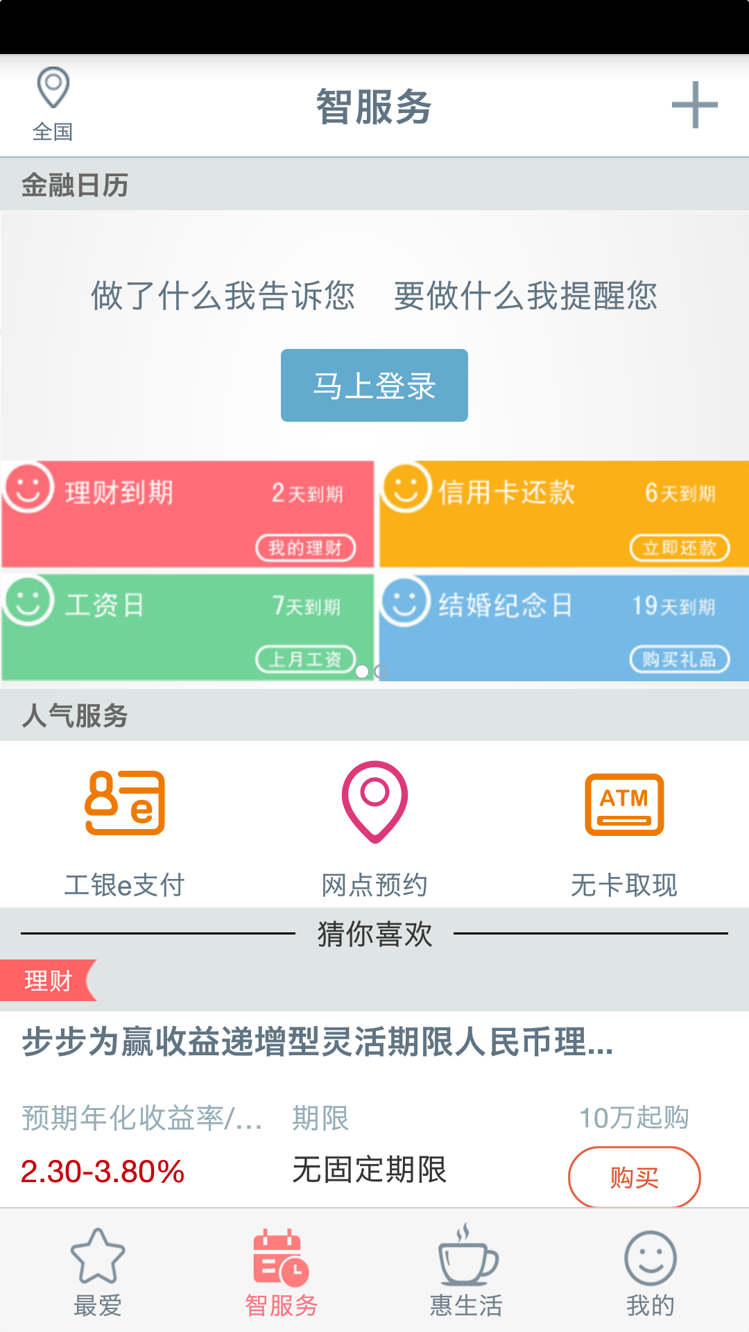 中国工商银行 v3.1.0.7.0