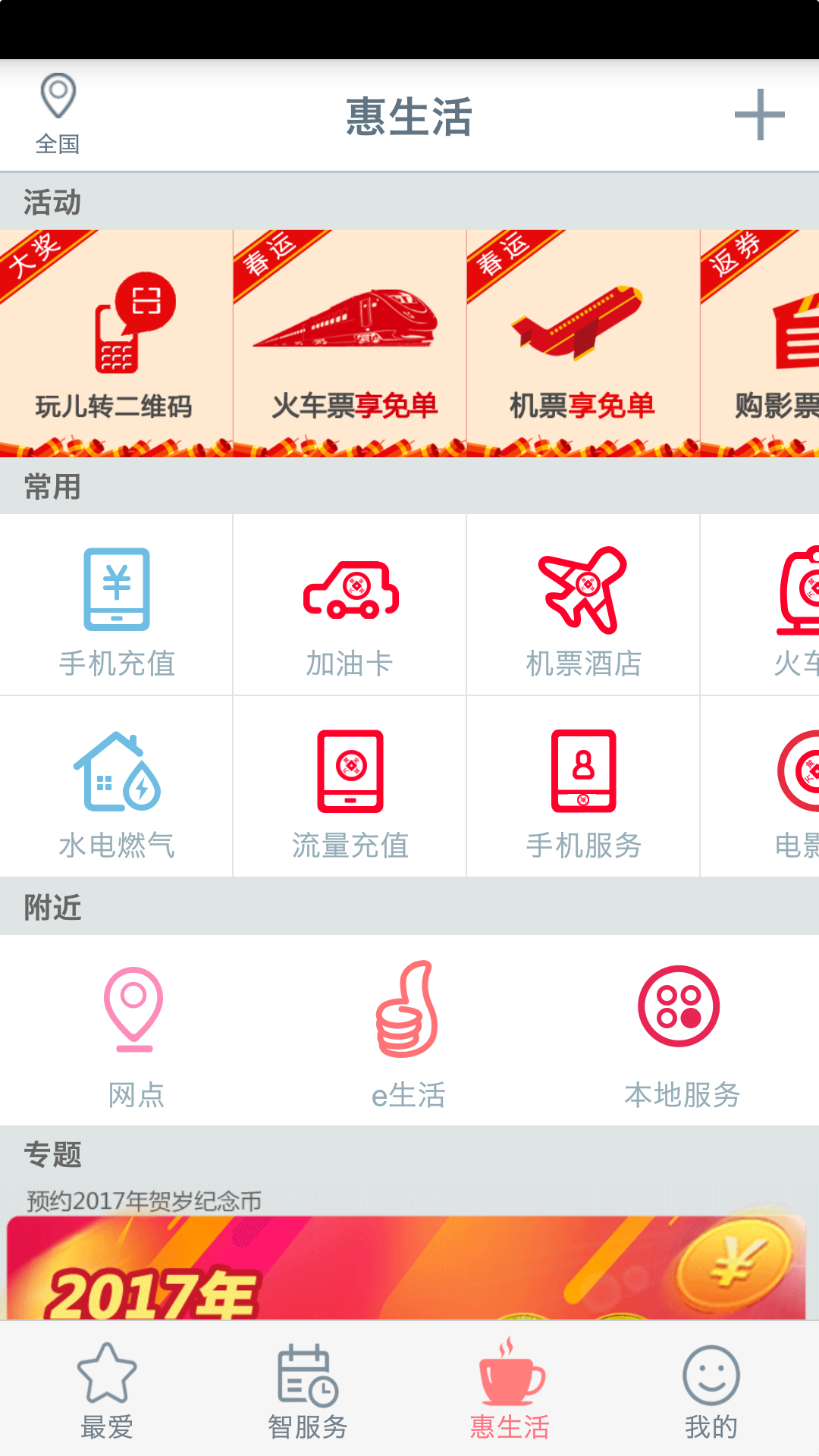 中国工商银行 v3.1.0.7.0