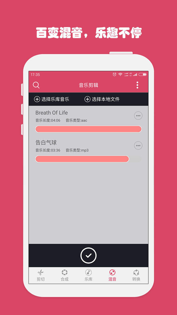 音乐剪辑 v4.6.4