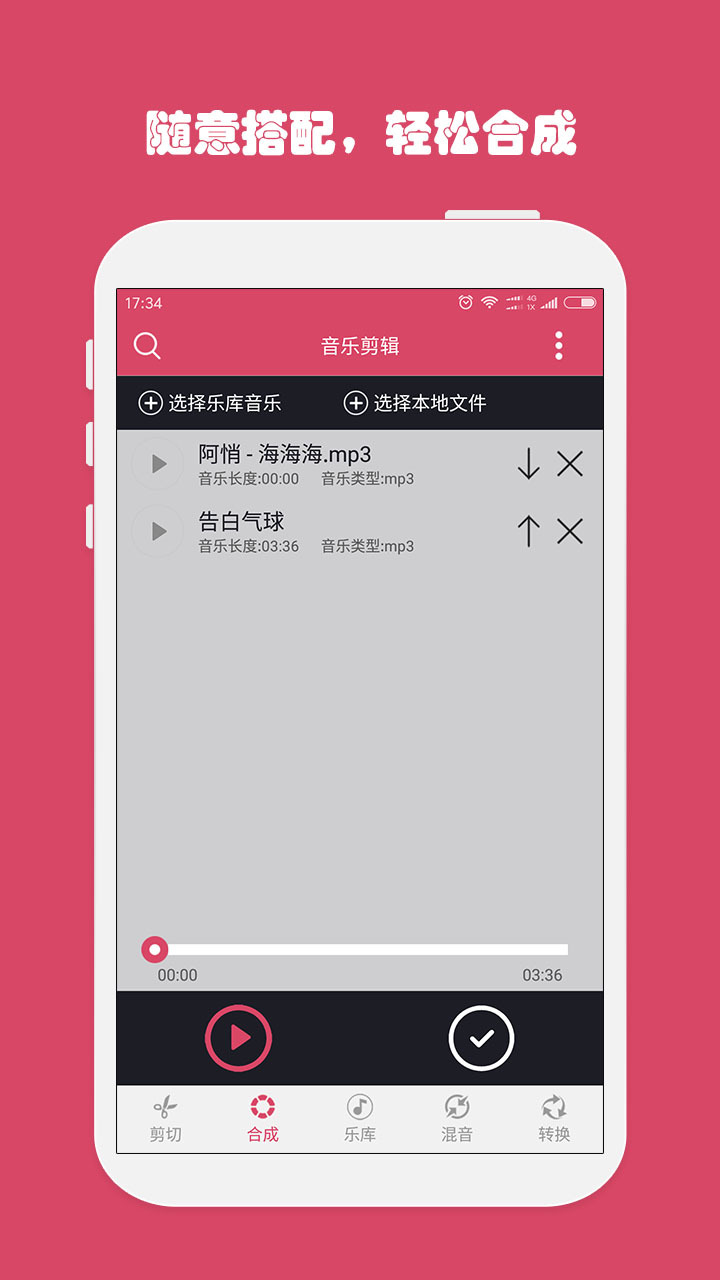 音乐剪辑 v4.6.4