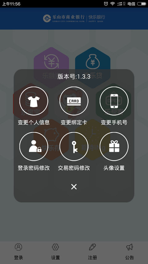 快乐银行 v1.3.5