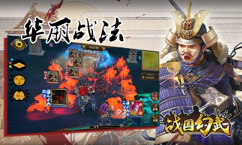 战国幻武-和风战国手游 v1.3.6.3