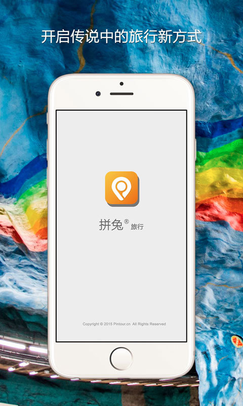 拼兔旅行 v1.0.6