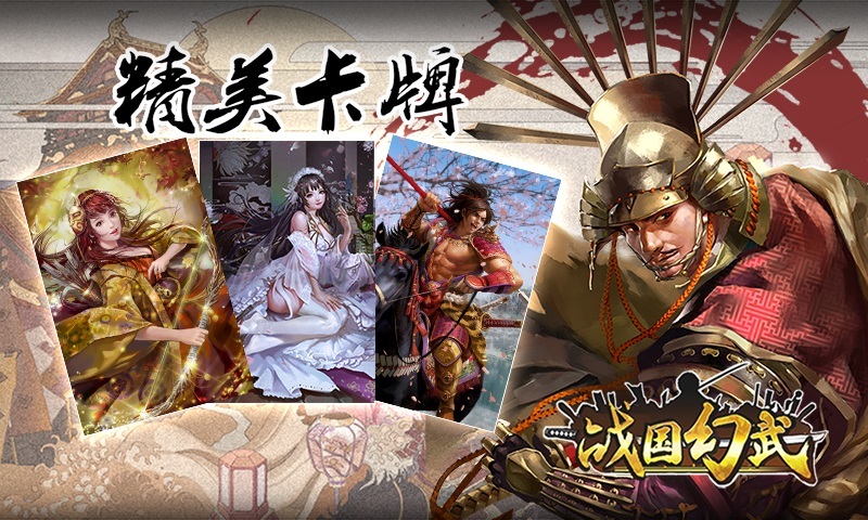 战国幻武-和风战国手游 v1.3.6.3