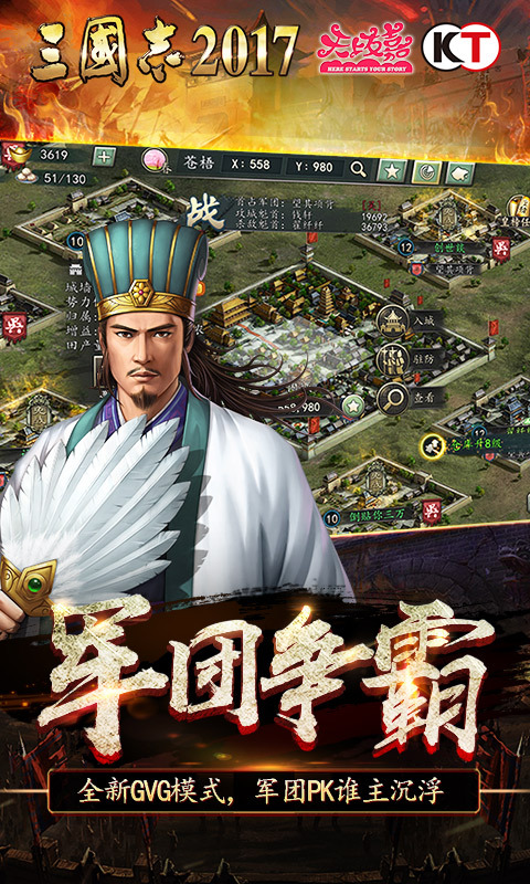 三国志2017-光荣正版 v1.6.0