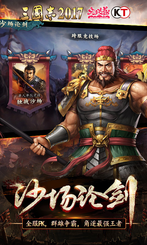 三国志2017-光荣正版 v1.6.0