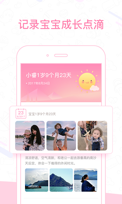 妈妈网孕育 v6.1.0