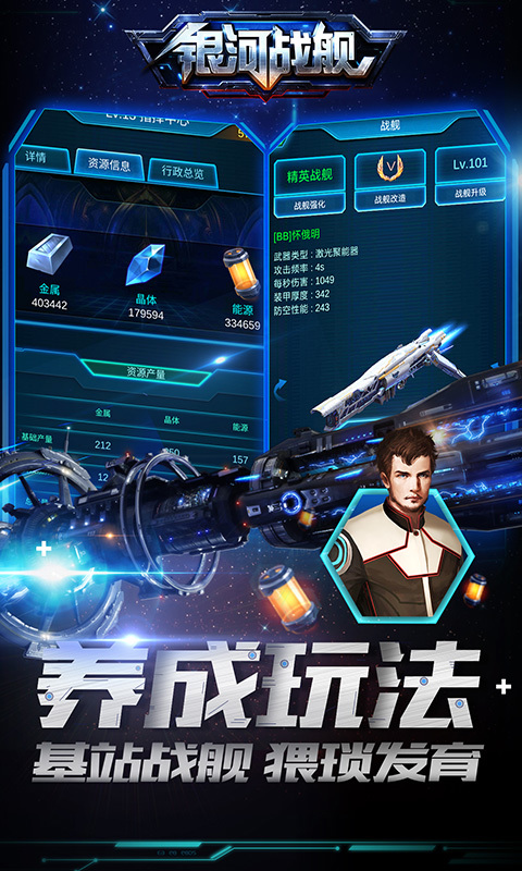 银河战舰-重燃星际战火 v0.7.0