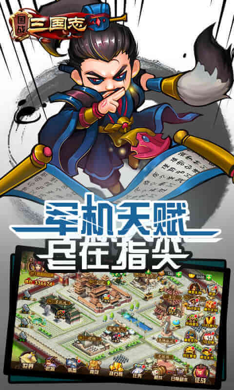 国战三国志 v1.0.4