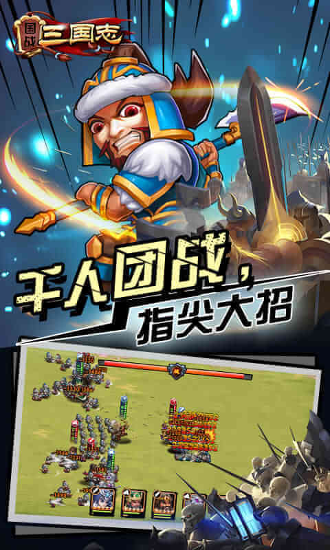 国战三国志 v1.0.4