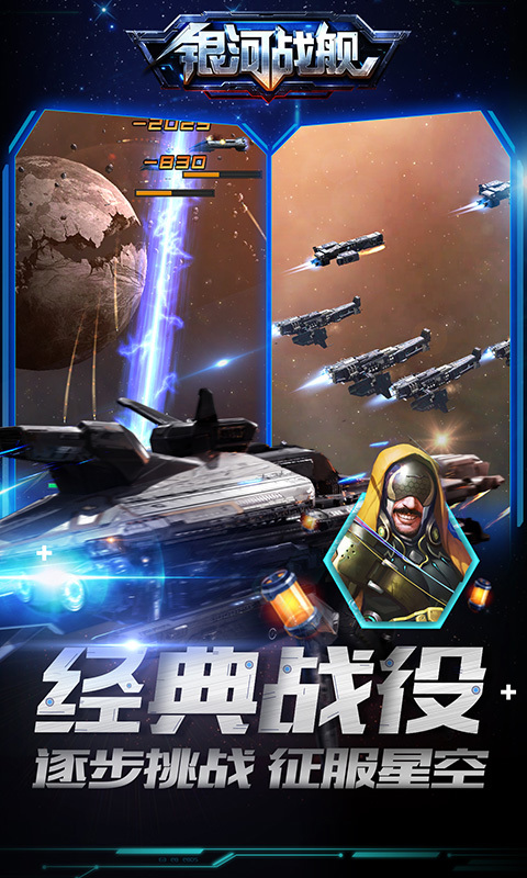 银河战舰-重燃星际战火 v0.7.0