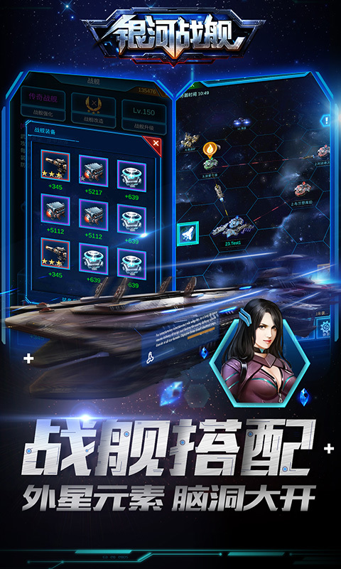 银河战舰-重燃星际战火 v0.7.0