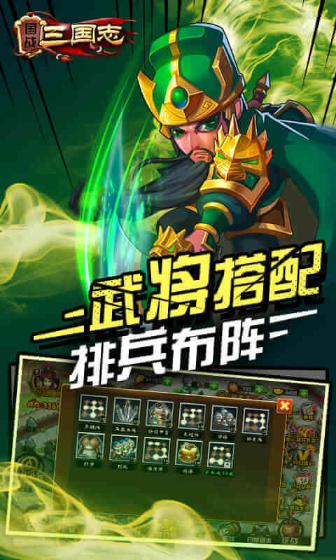 国战三国志 v1.0.4