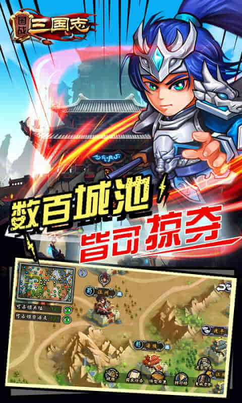 国战三国志 v1.0.4