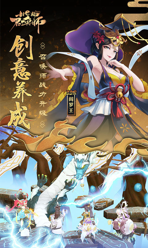 封神召唤师-新SSR限时召唤 v2.5.0