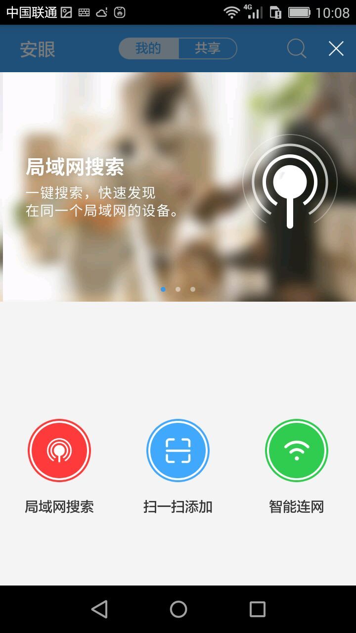 安眼 v2.2.0