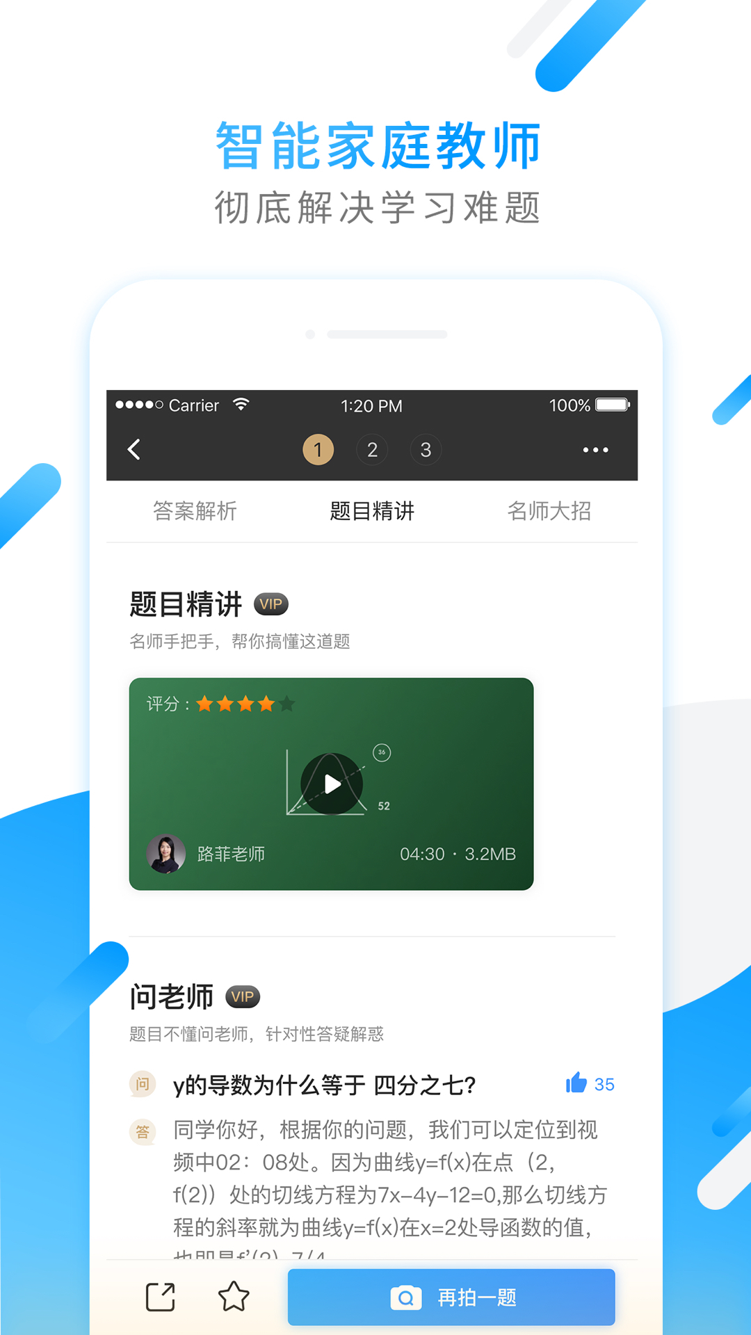 小猿搜题 v7.8.0