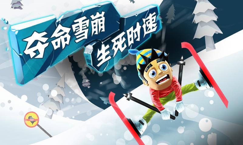 滑雪大冒险 v2.3.6