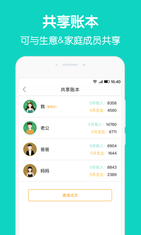 圈子账本记账 v3.9.1