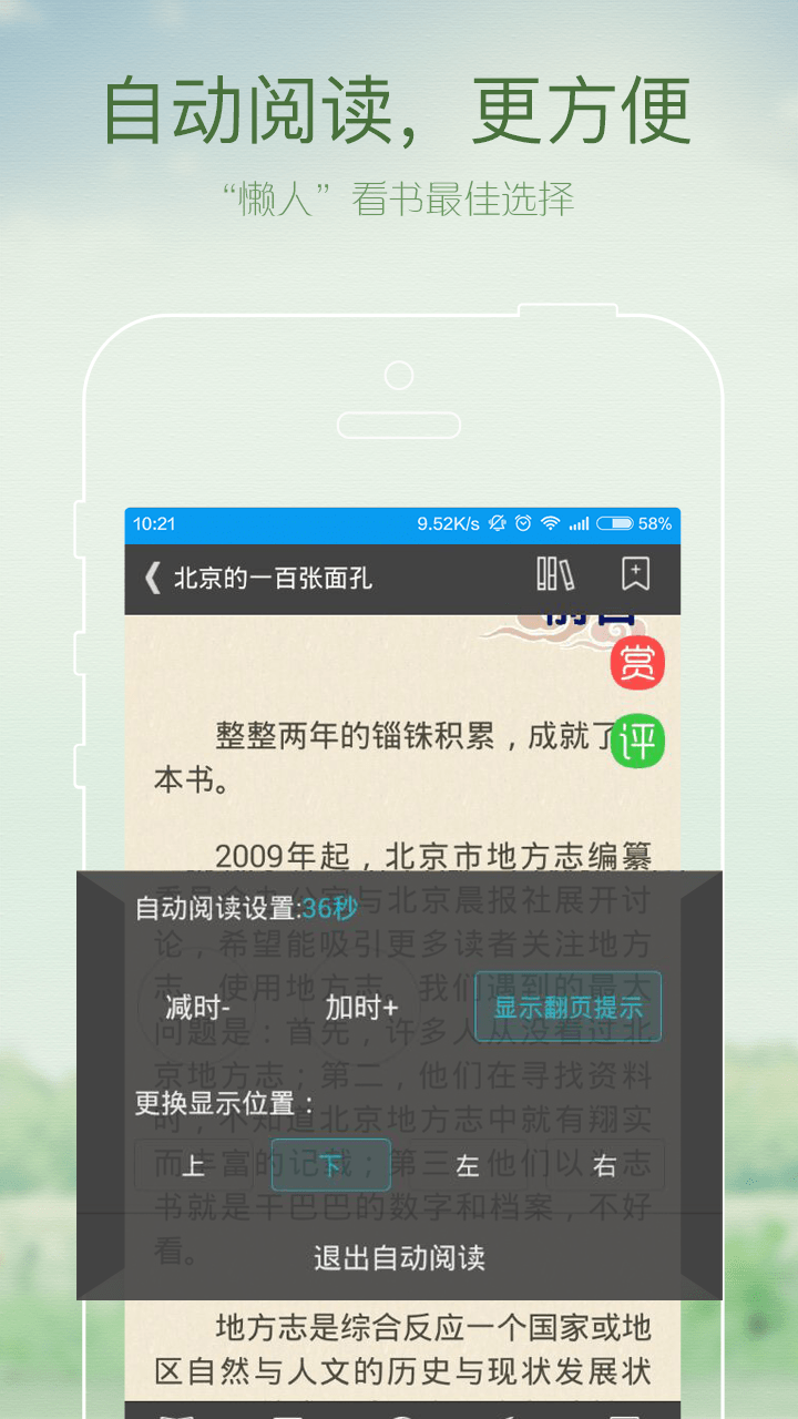 小说电子书 v9.1.0