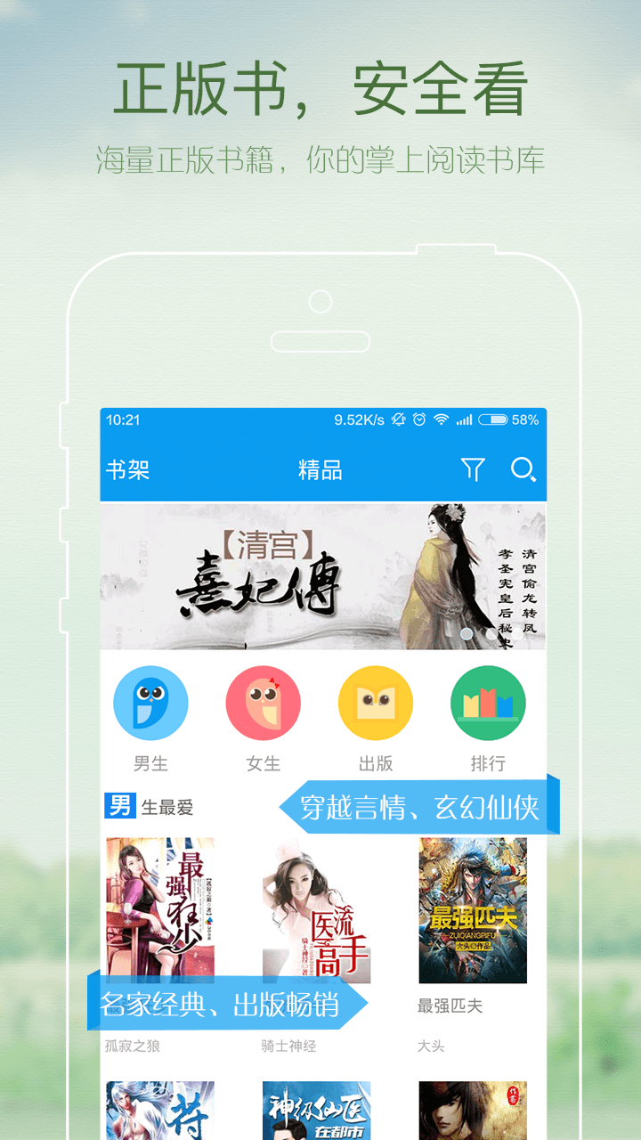 小说电子书 v9.1.0