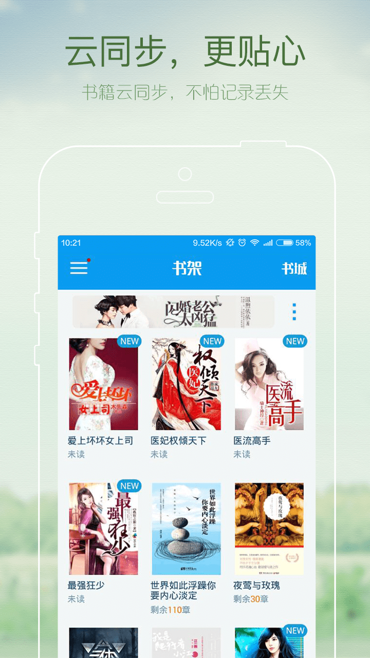 小说电子书 v9.1.0