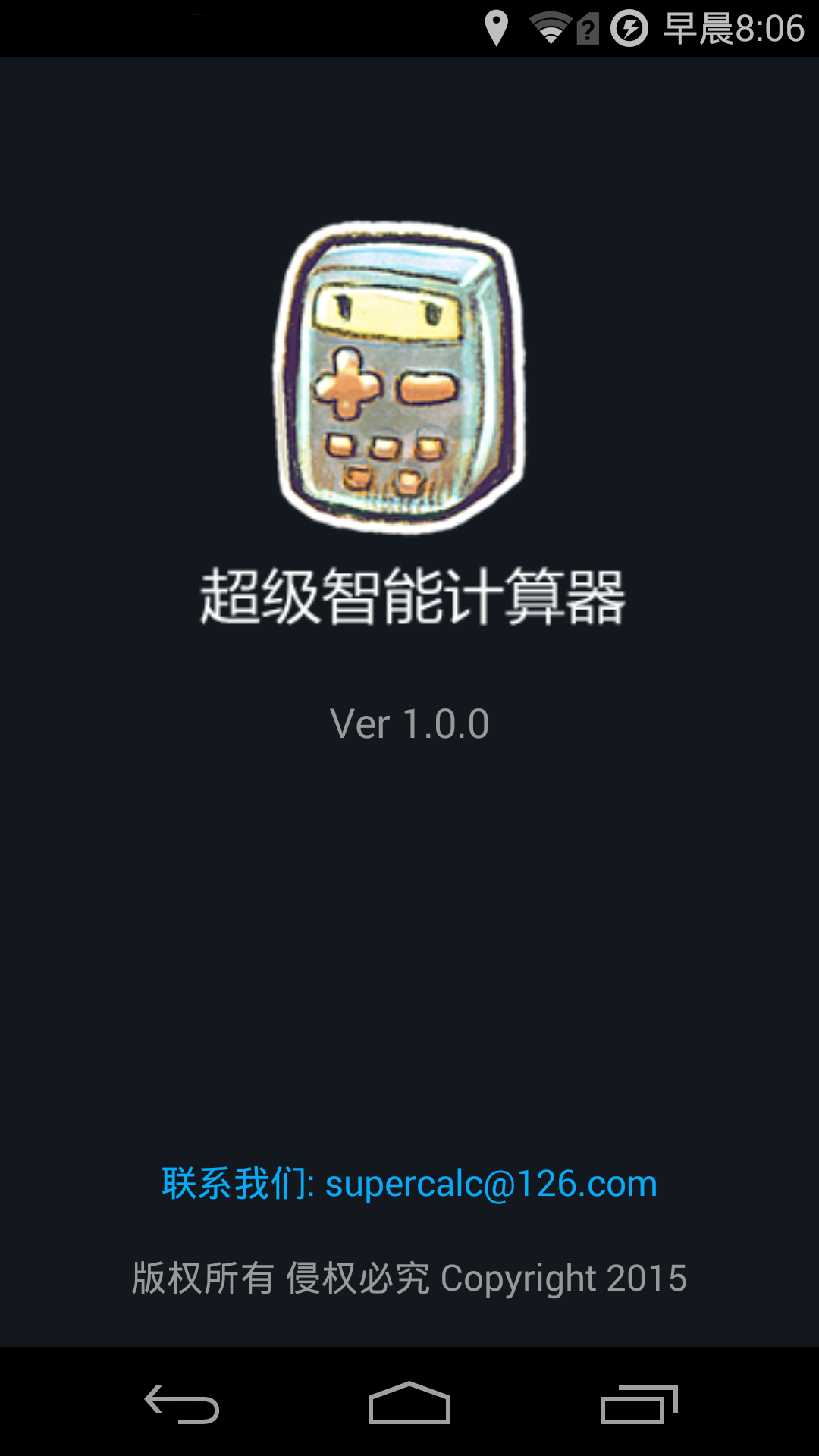 超级智能计算器 v1.5.0