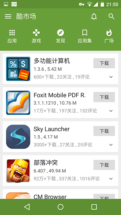 酷市场 v7.9.3