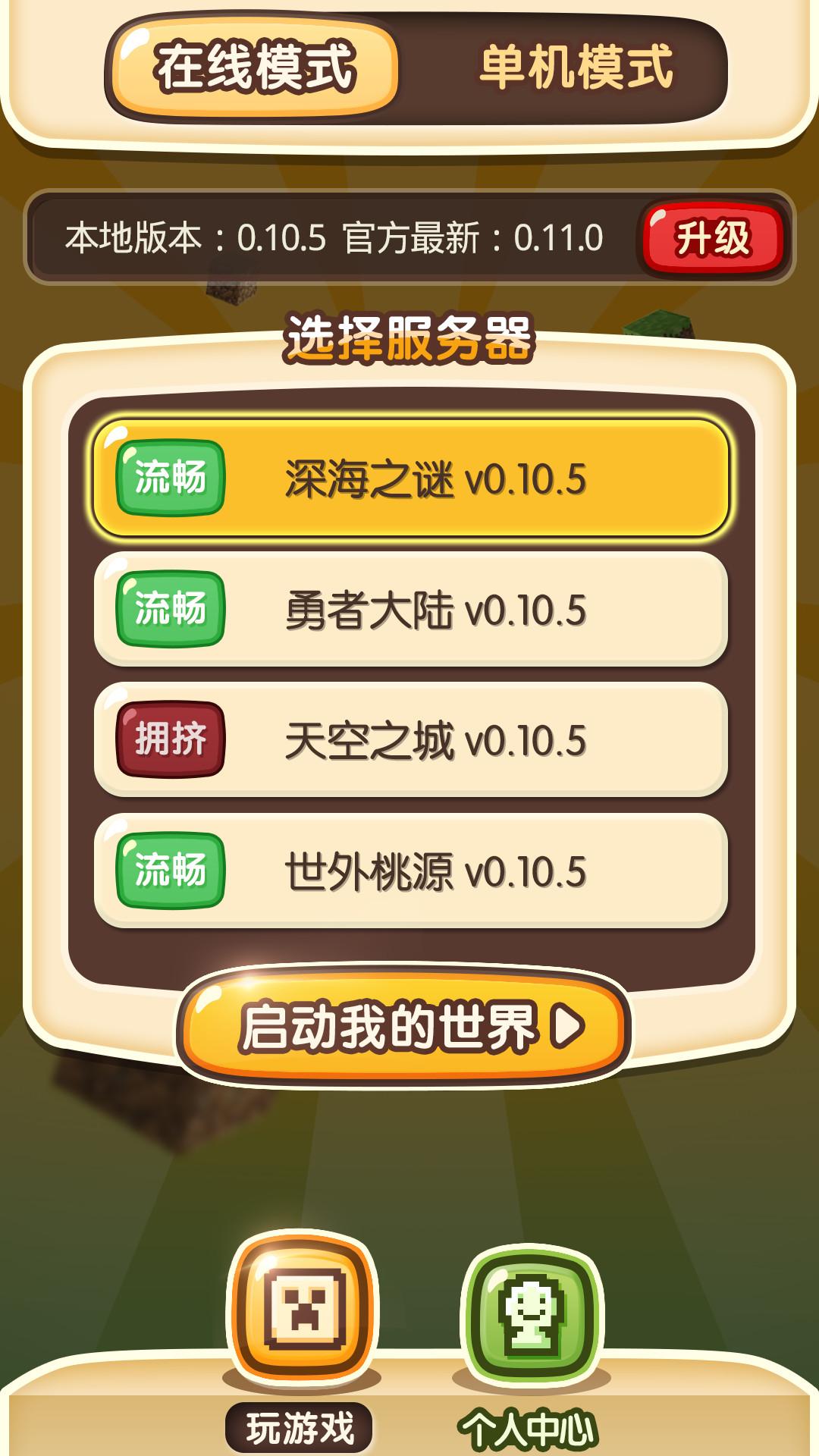 我的世界盒子 v1.0.3