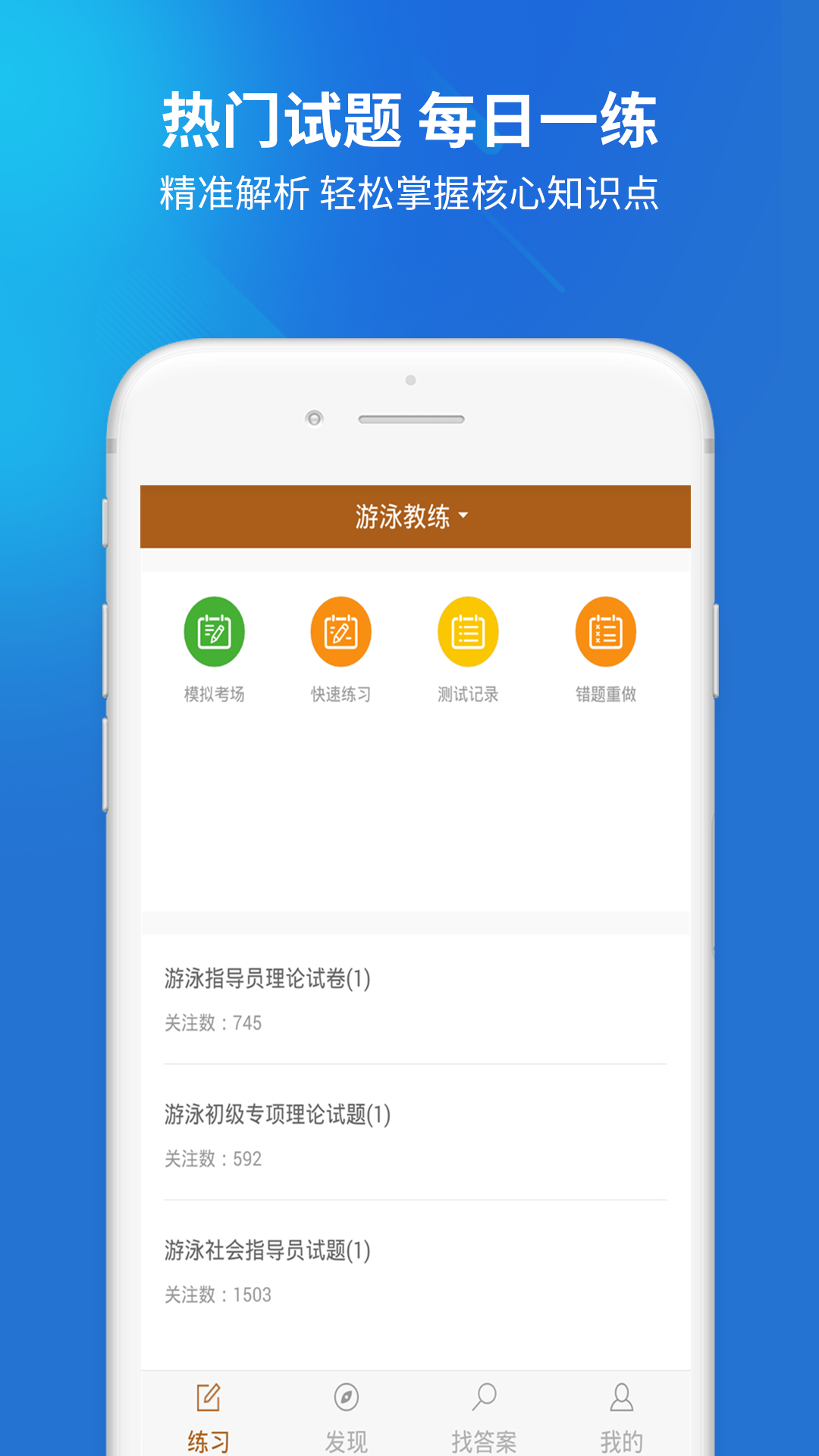 教练资格题库 v1.0.1