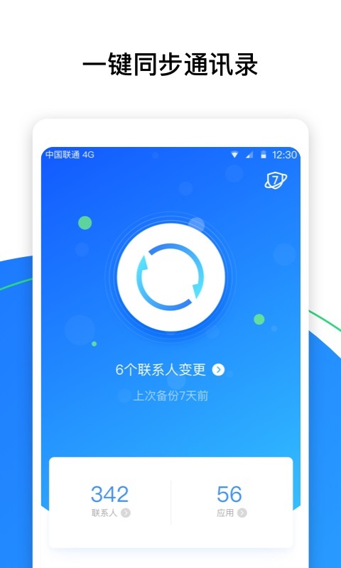 QQ同步助手 v6.9.1