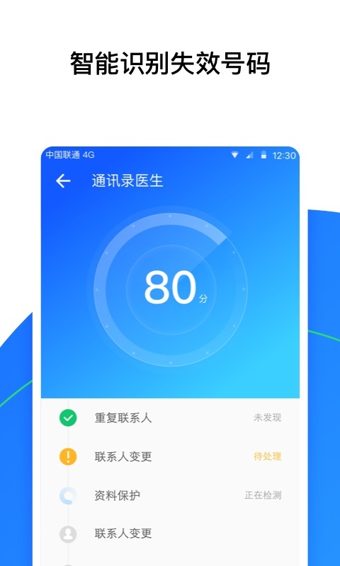 QQ同步助手 v6.9.1